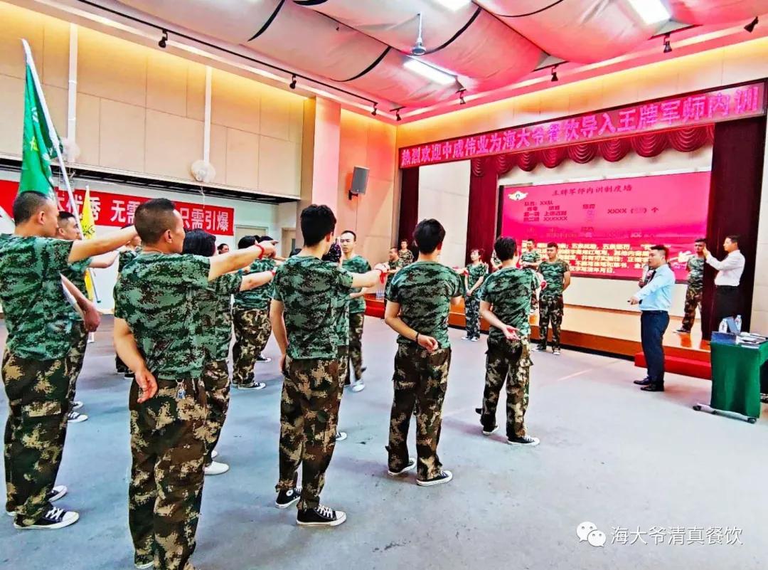 海大爷餐厅后厨,中成伟业王牌军师内训学习心得
