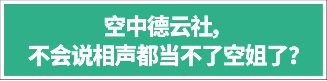 坐飞机见过这么漂亮的空姐吗,空姐坐飞机的奇葩经历