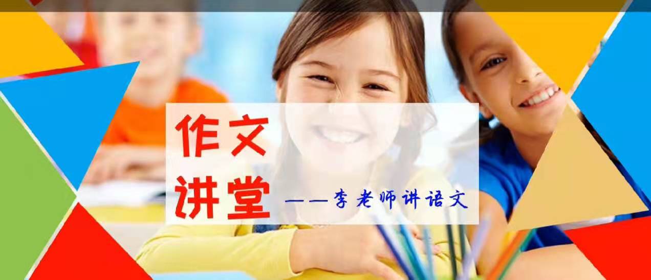 六年级作文技巧视频讲解,小学生作文讲解全套视频