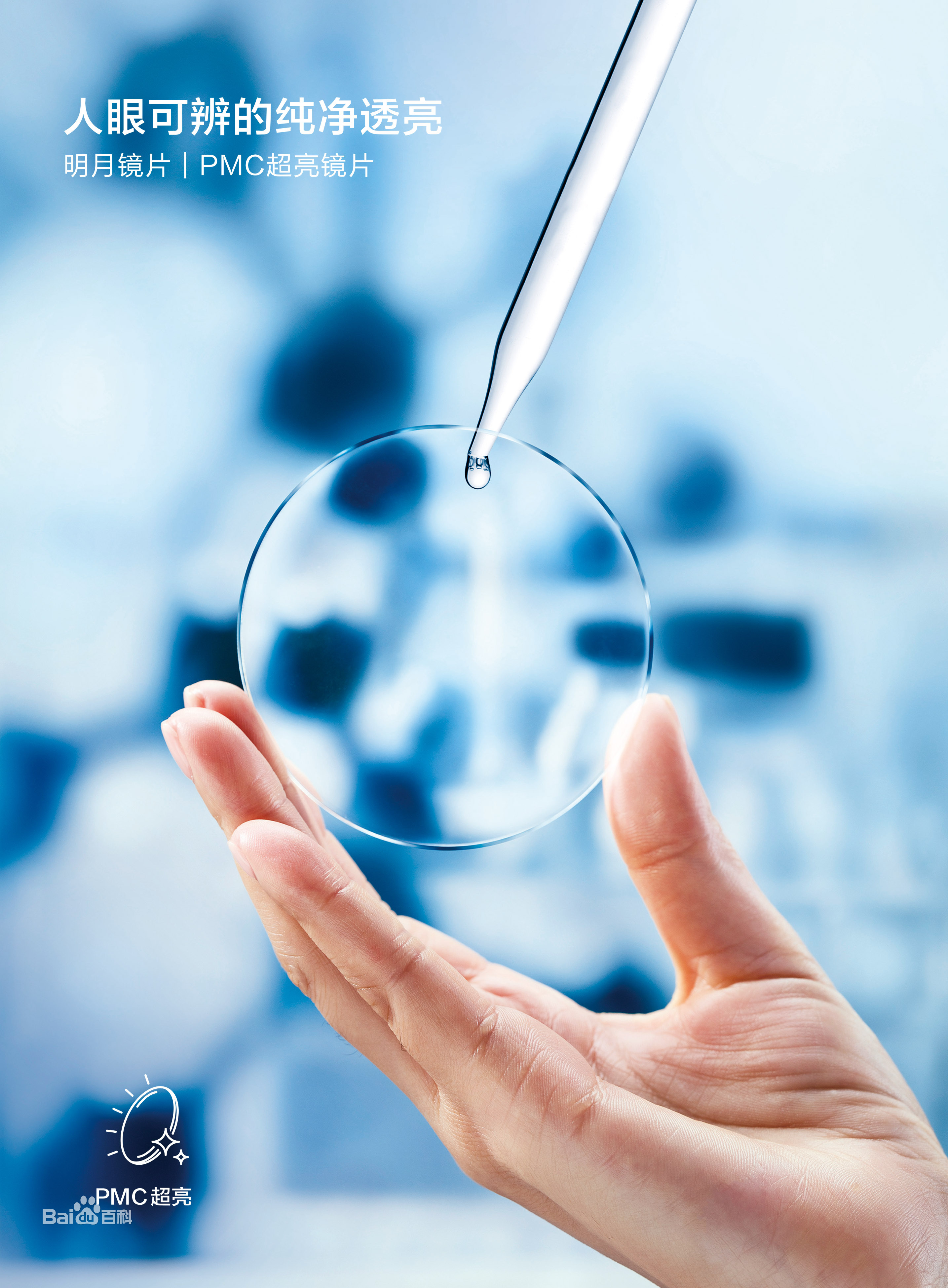 明月镜片跟一般镜片有什么区别,明月pmc镜片和普通明月的区别