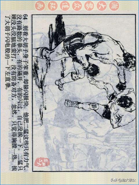 瀚大黎众战争连环画,武术故事连环画欣赏