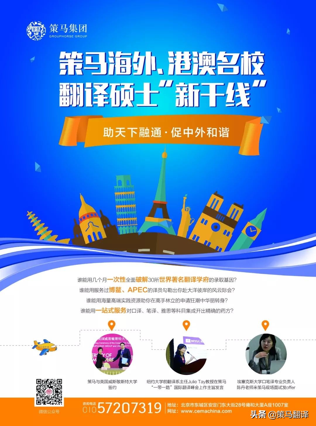 北京策马翻译培训班地址,北京策马奔腾旅游