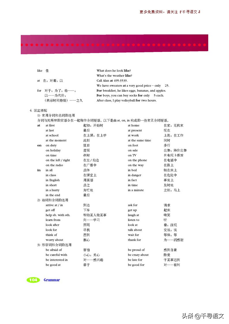 停课不停学小学英语教学视频,新目标7下英语教材