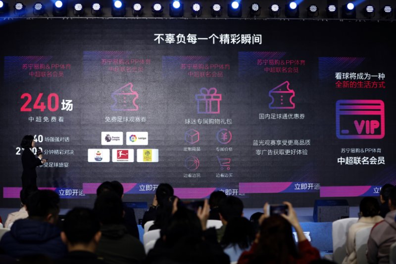 苏宁联合会员和super会员,中超2020年苏宁易购会员