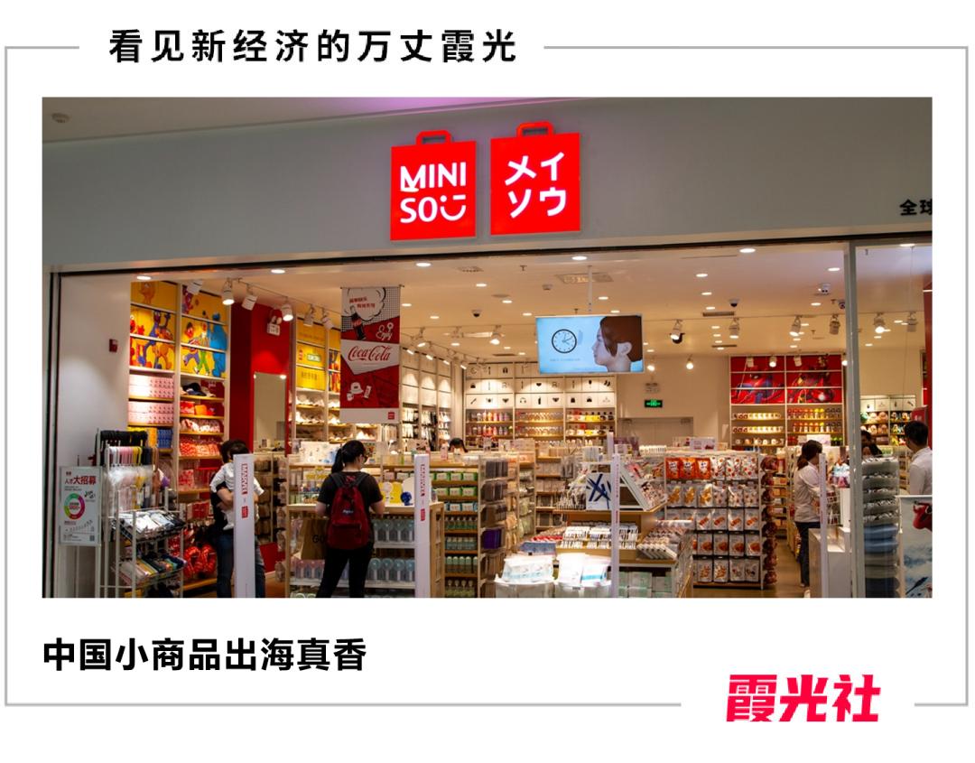 中国十元店,出海变轻奢