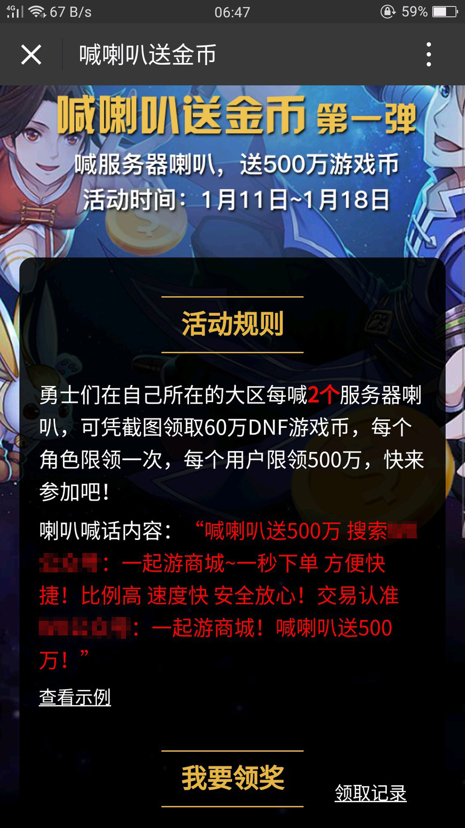 DNF：黑商新套路？喊2次喇叭可领50w金币，工作室：听说有外快