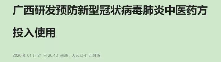 中医战新冠,第一波新冠肺炎中医