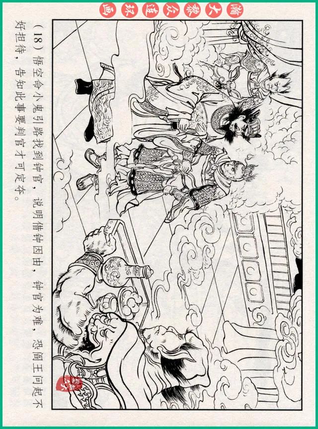 连环画十八罗汉斗悟空系列多少集,十八罗汉斗猪八戒连环画