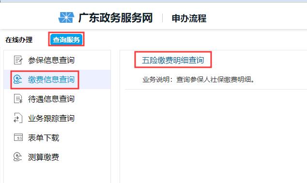深圳社保如何查询缴费,深圳社保如何查询缴费明细
