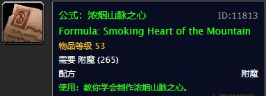 tbc十字军附魔图纸哪里掉落,9.0附魔十字军图纸哪里出