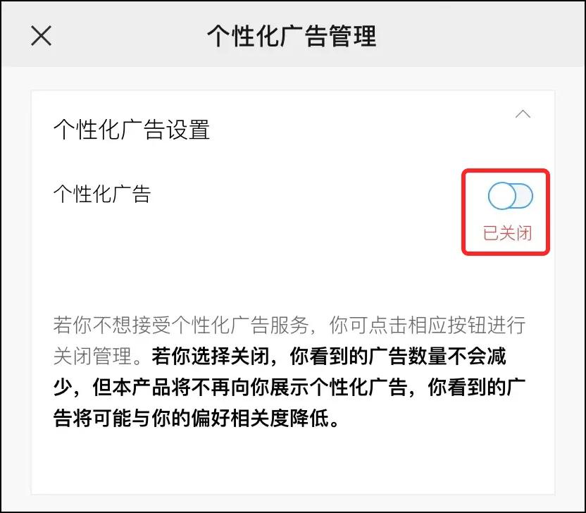 微信8.0.18版本怎么彻底关闭广告,微信8.03版本关闭广告