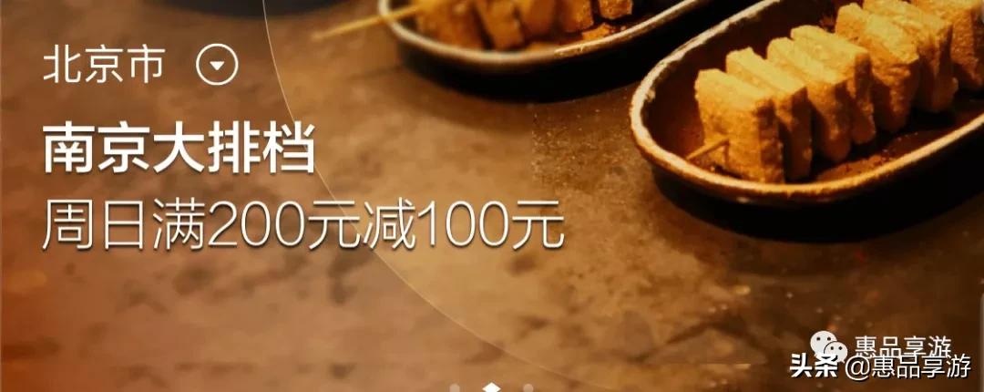 享讯息|民生银行5折券，海底捞+*京大南**牌档