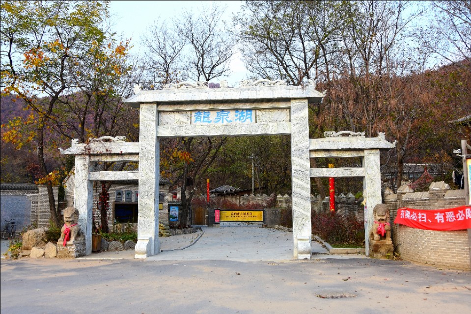 岫岩龙泉湖景区寻宝大奖赛