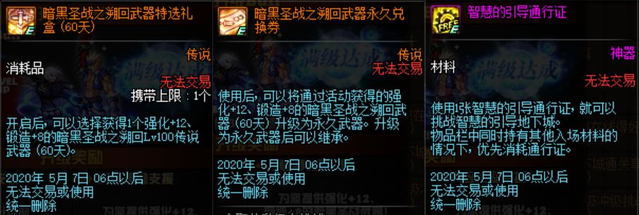 DNF3.19前瞻：永久12*器武**｜海量引导石｜红字书｜天空升级券*3免费送