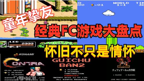 童年经典FC游戏盘点,童年经典fc红白机赛车游戏