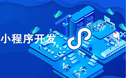 在微信开发自己的小程序要多少钱,微信小程序开发价格由哪些因素