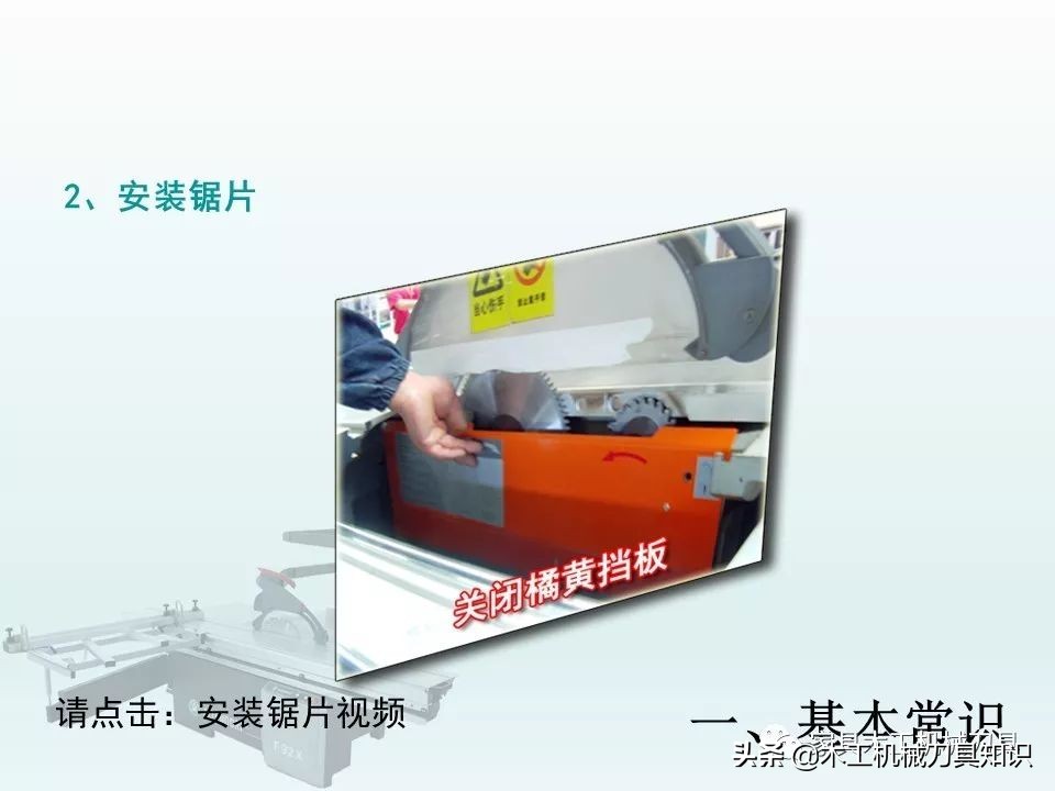 木工推台锯的操作方法,适合新手的木工雕刻机培训