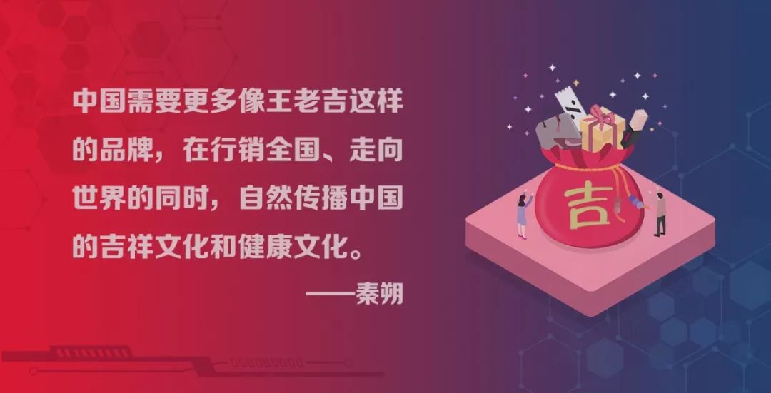 秦朔：吉祥文化的展望，从王老吉和小猪佩奇说起｜品牌新事