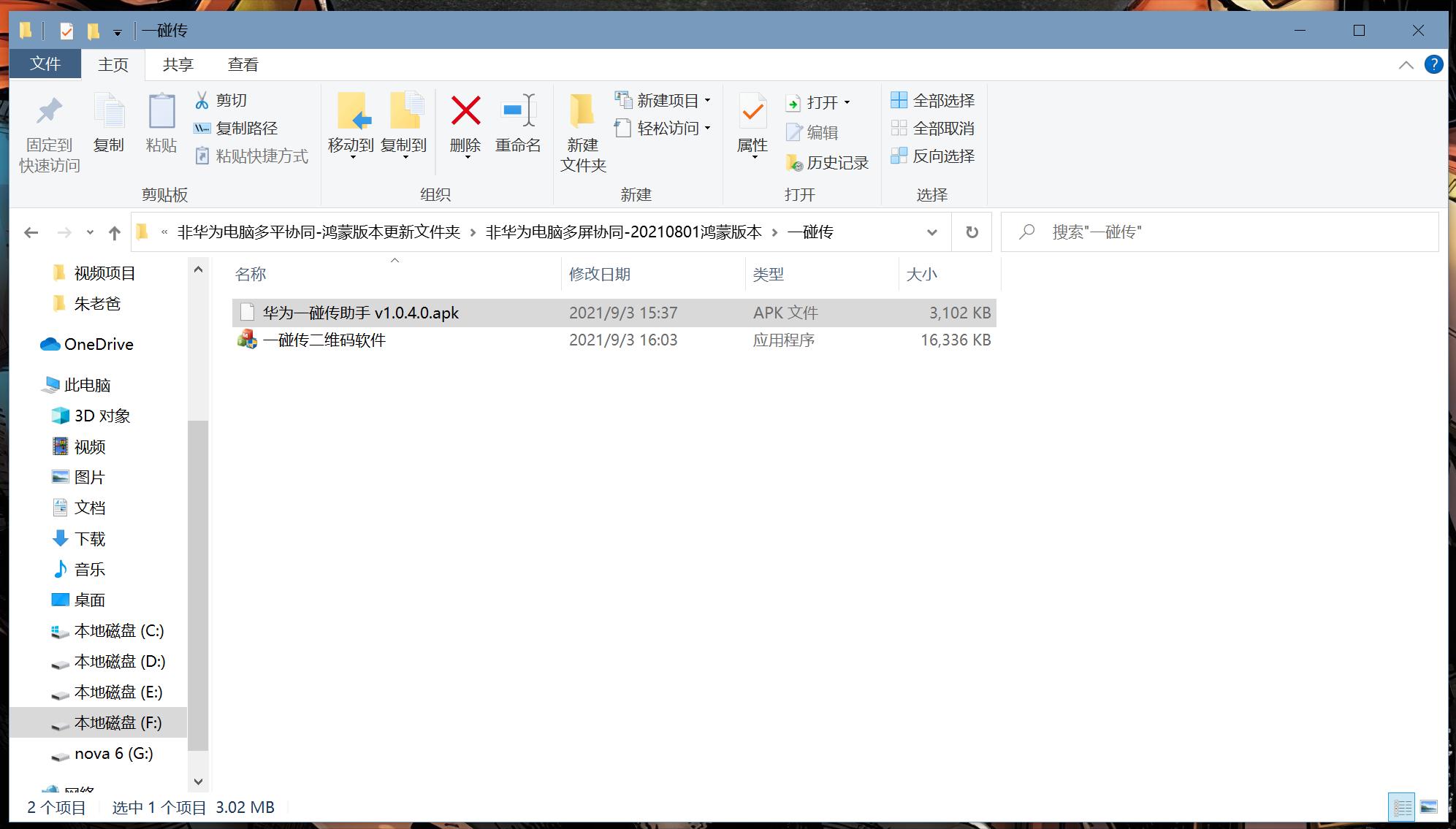 华为一碰传和多屏协同,华为碰一碰互传功能测评