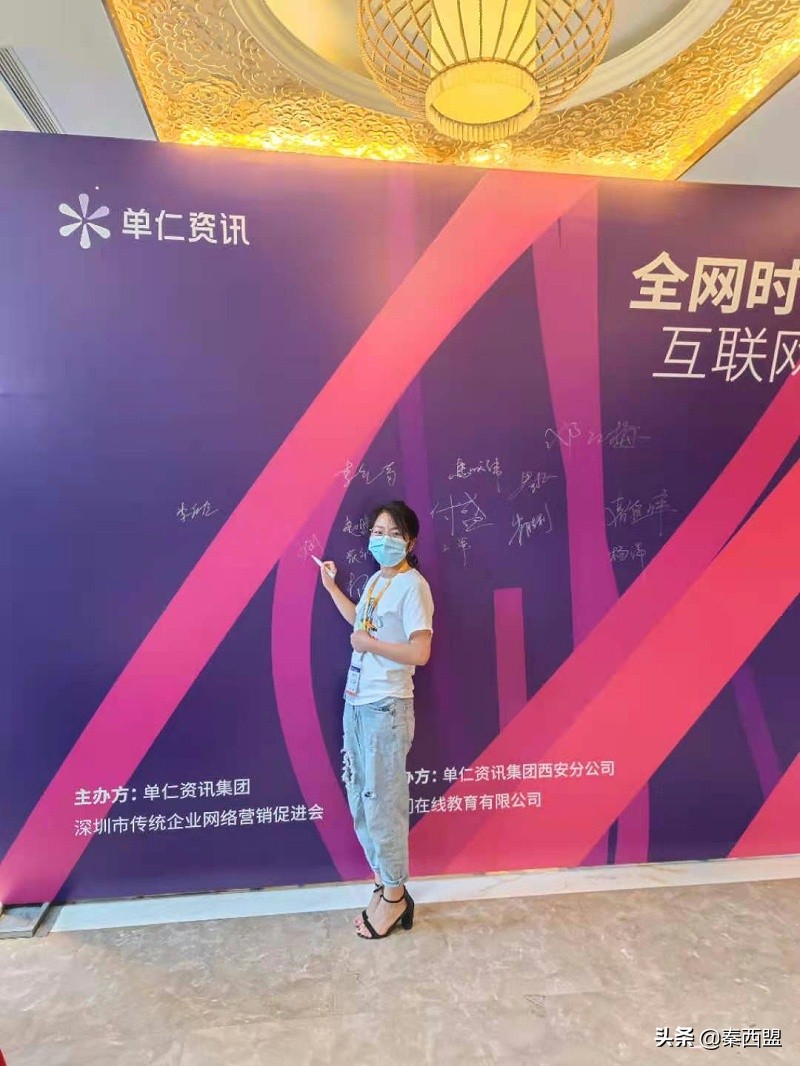 秦西盟受邀参加单仁集团举办的全网时代，逆势*局破**，网络营销峰