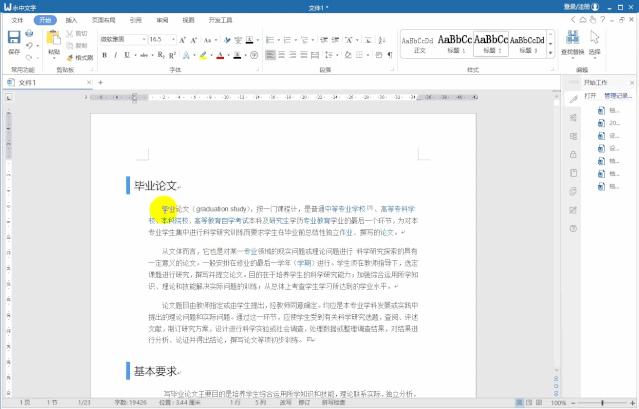 毕业论文格式调整小技巧,毕业论文排版干货技巧