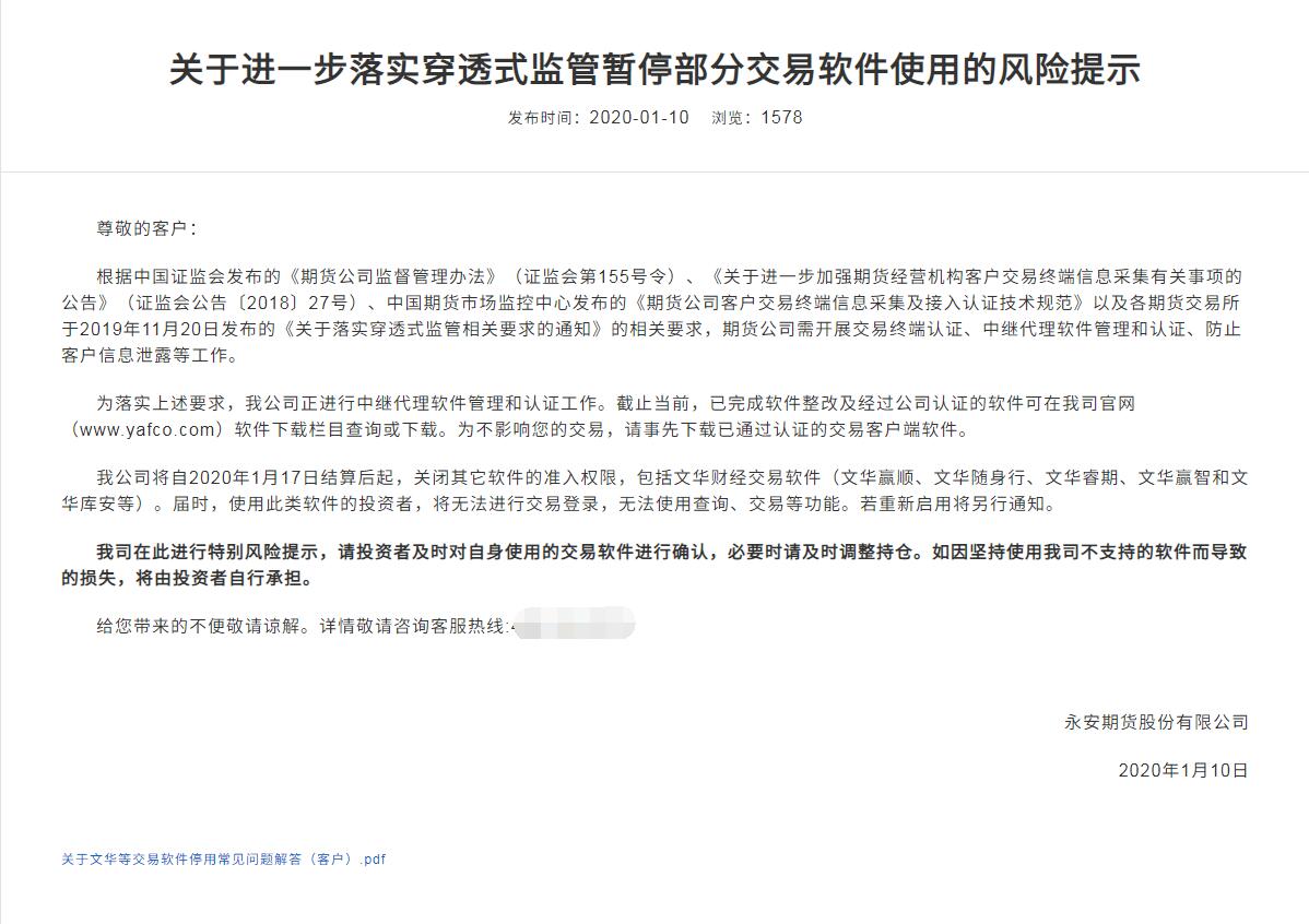 文华财经和期货公司,期货大佬大战