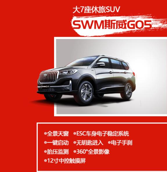 斯威汽车团购,斯威汽车线上购车