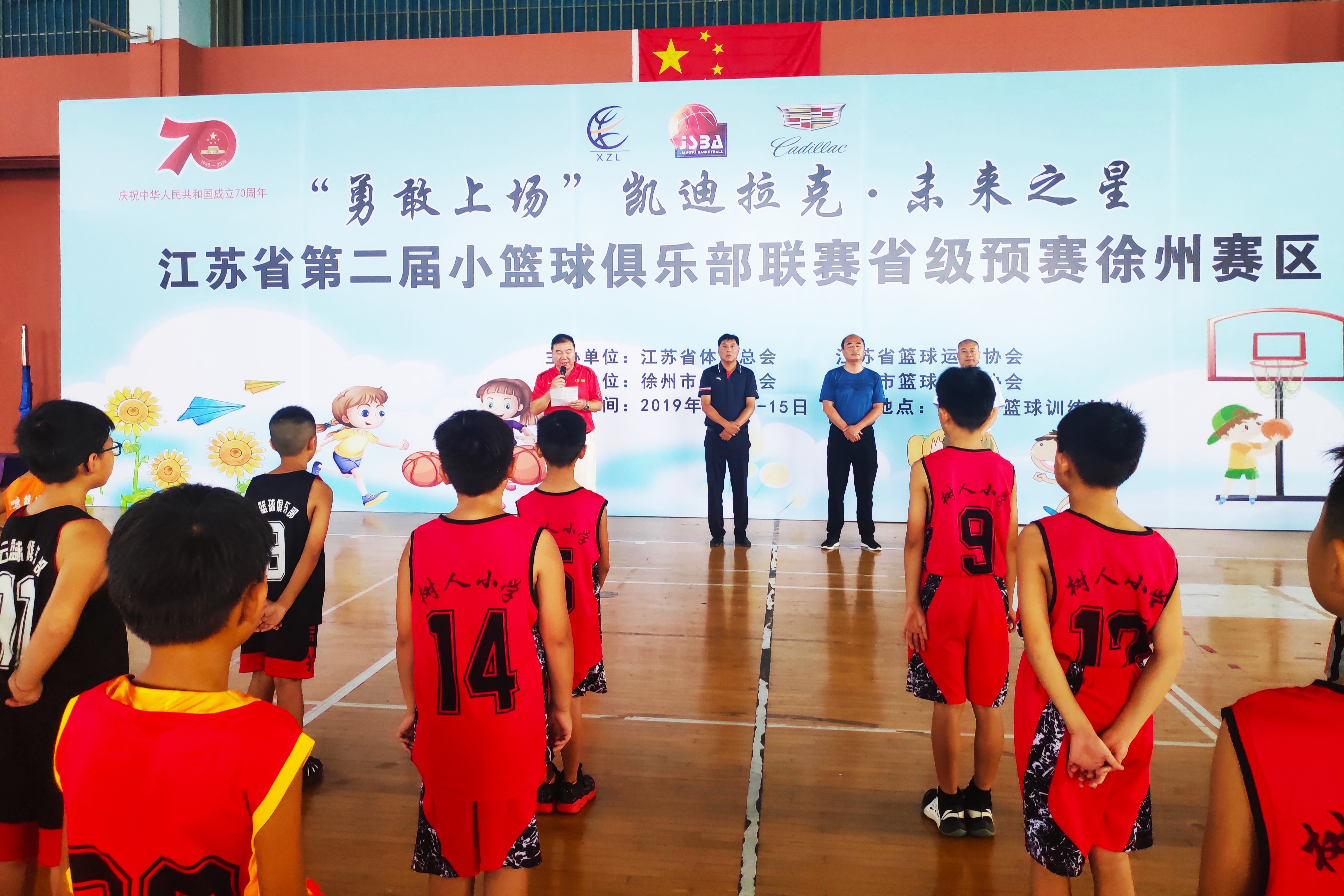 江苏省篮球小联赛,江苏省小篮球联赛比赛