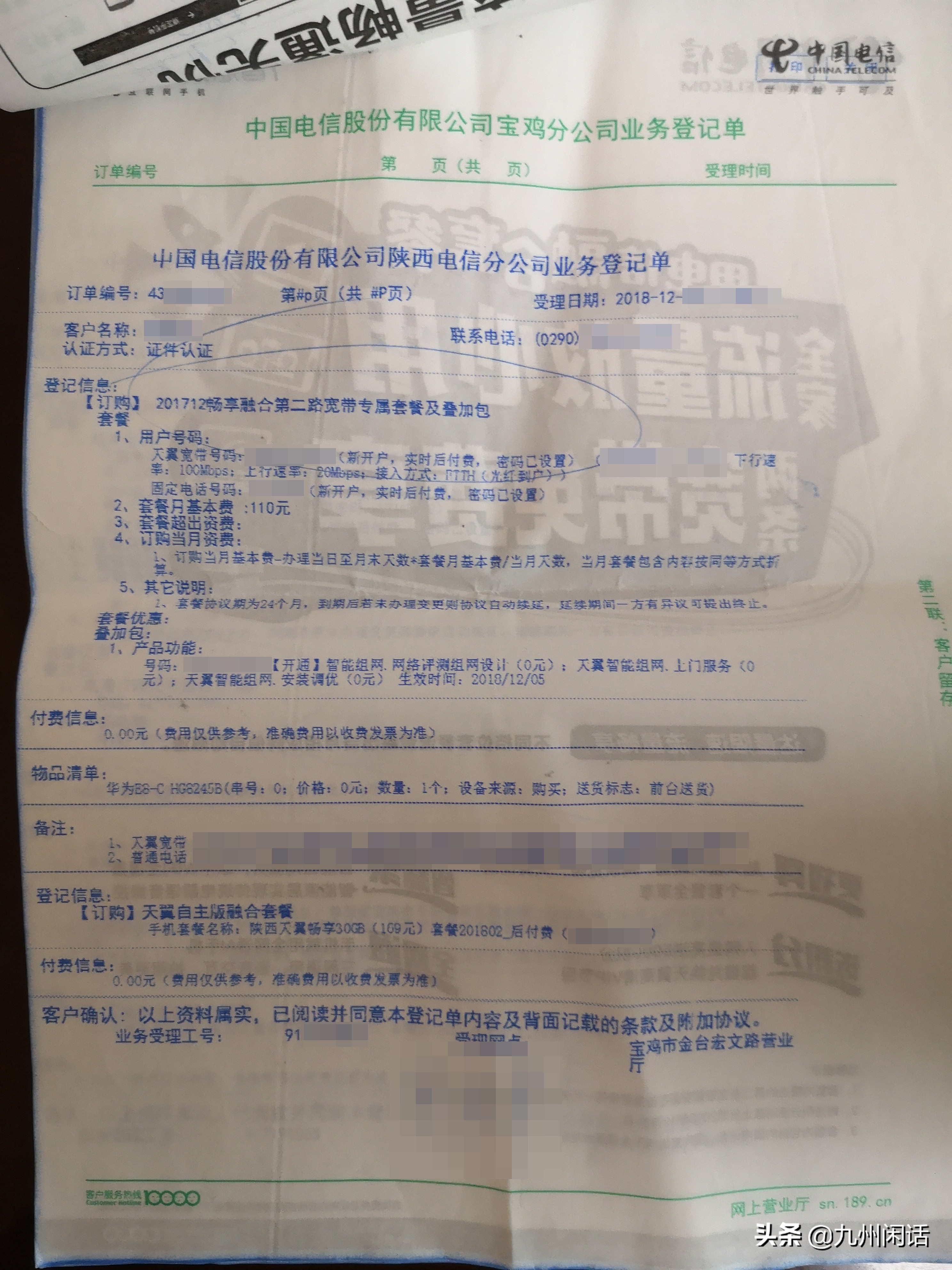 电信公司合约机看个人征信吗,电信公司办理合约机需要查征信吗