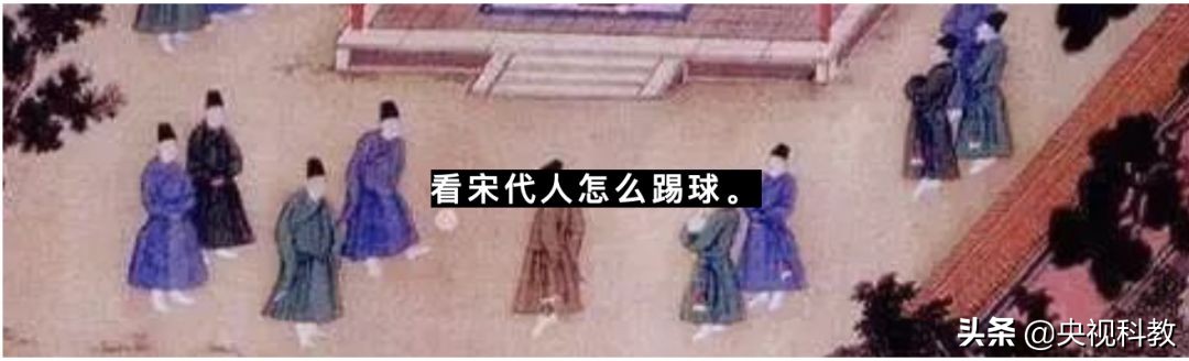 蹴鞠宋朝玩法,宋代蹴鞠有球门嘛