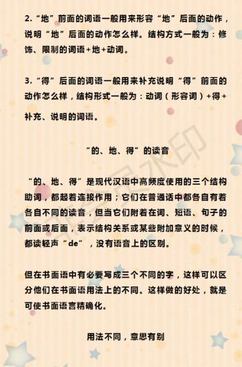 语文三个的得地的区别,语文教材中的的得的用法