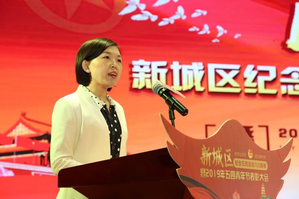“青春心向*党**·建功新时代”——新城区召开纪念五四运动100周年暨2019年五四青年节表彰大会