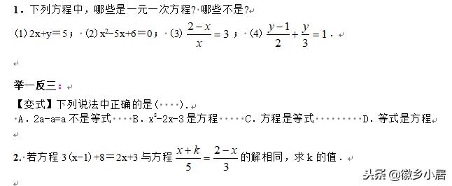 七年级上册知识点汇总思维导图,七年级上册数学期末复习导与练