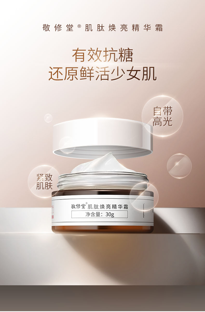 敬修堂佰花方：有效抗糖，还原鲜活少女肌