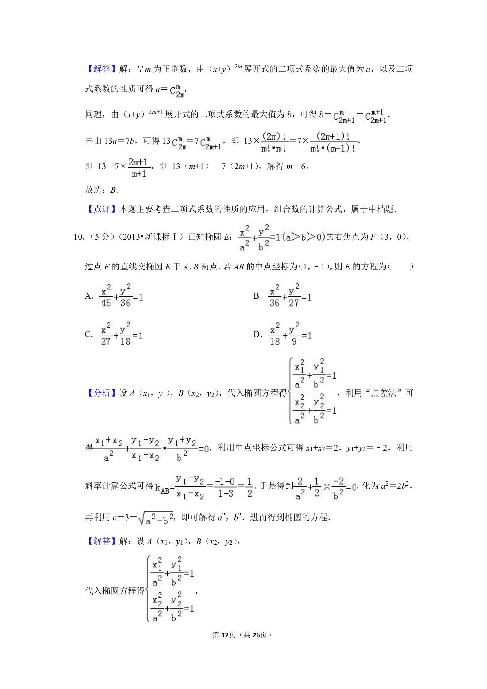 2013年湖南高考理科数学试题数列,2013年高考数学全国一卷第十二题