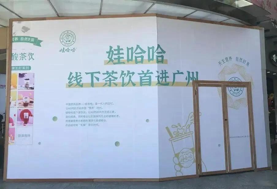 娃哈哈茶饮总部电话,娃哈哈茶饮加盟店需要多少钱