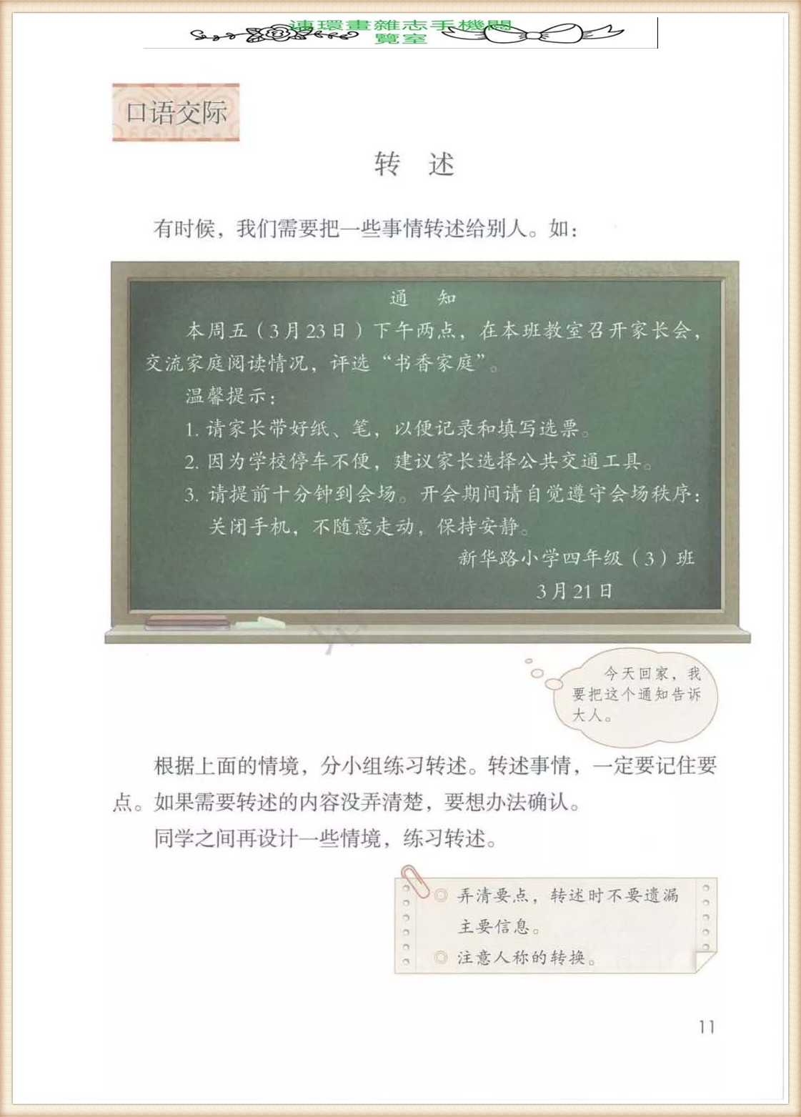 四年级下册语文作文,四年级下册语文第五单元作文写游