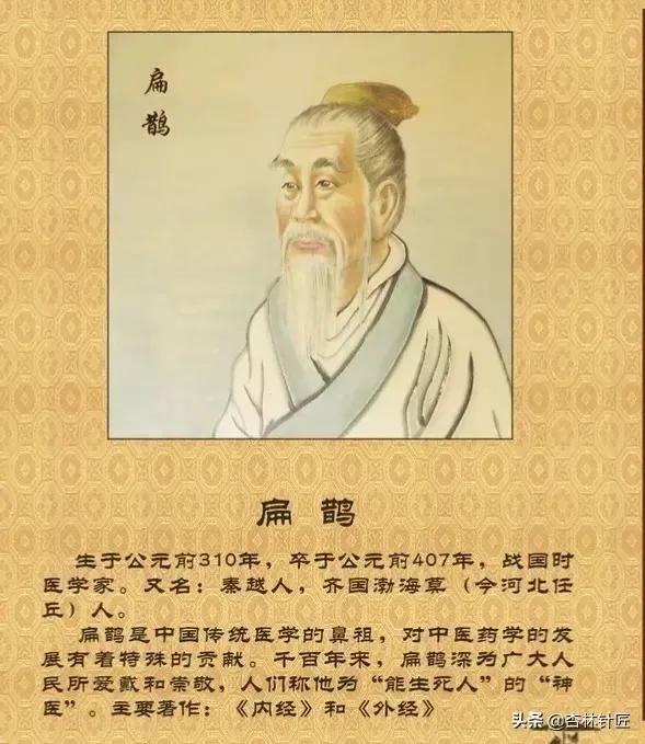 中医医祖扁鹊的传说,千古中医故事之扁鹊