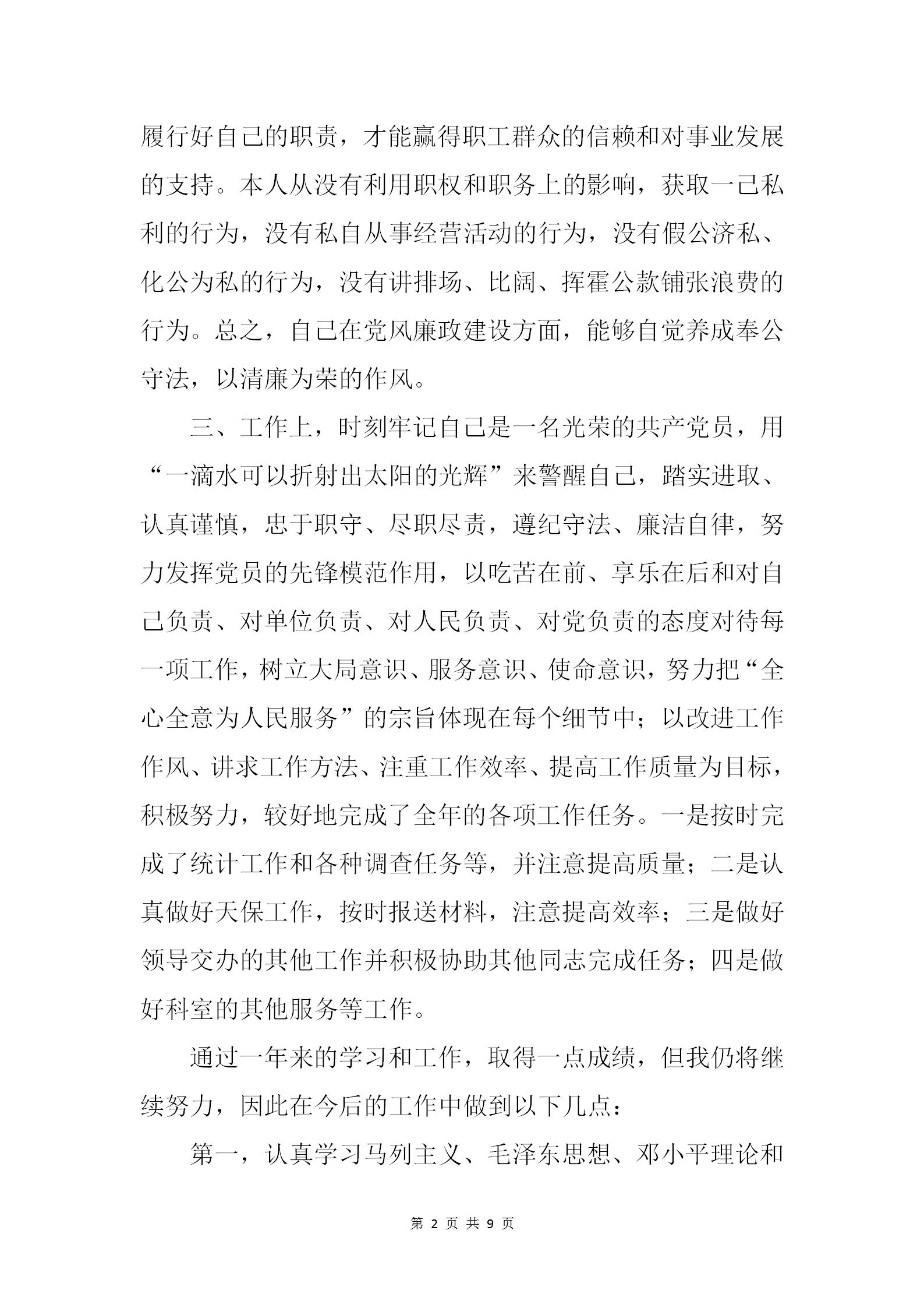 年度述职报告党员发表意见范文,干部述职个人总结