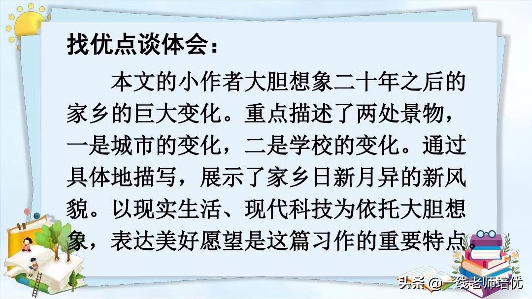 五年级上册语文写作20年后的家乡,20年后的家乡作文五年级300字例文