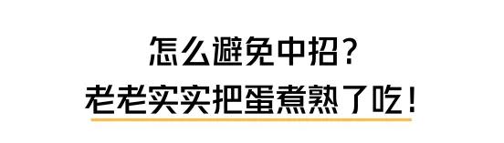 深圳卫健委|你从乡下带的土鸡蛋,或许还不如超市买的普通蛋
