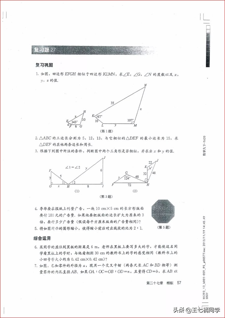 家教用的电子教材,人教版初中数学九上课本