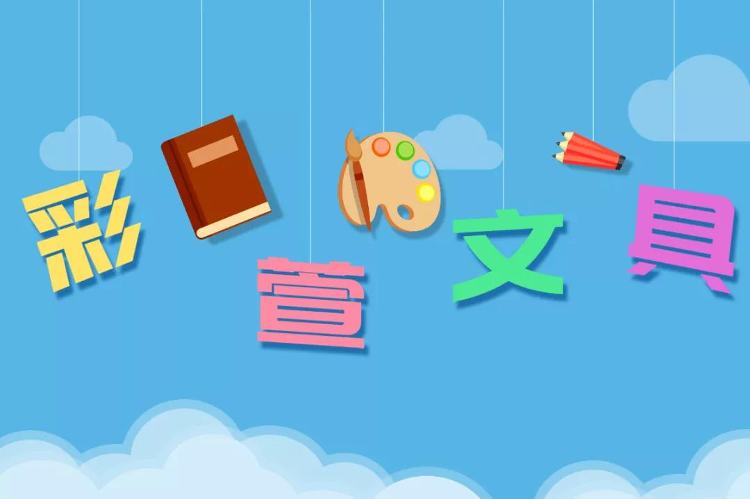 乡镇文具店进货渠道,汕头文具店进货渠道