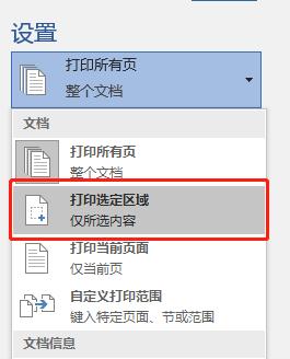 word文档打印必备十大技巧,电脑word关于打印的小技巧