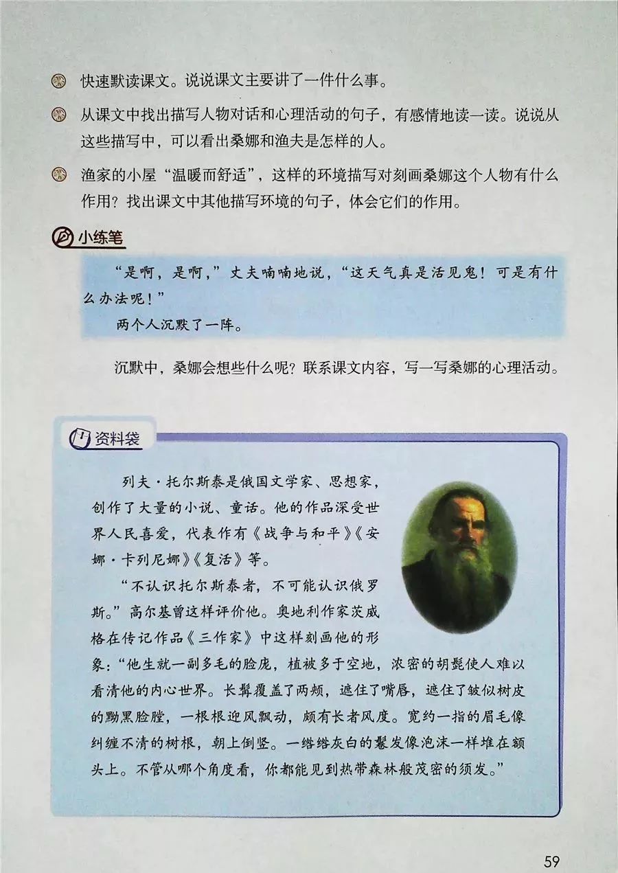 2022年六年级下册语文电子课本,北师大版六年级下册语文电子课本