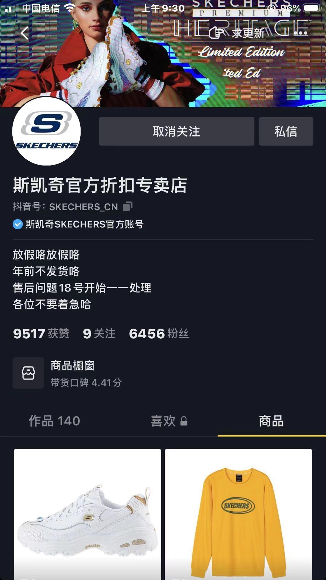 斯凯奇抖音官方旗舰店鞋是正品吗,抖音上买斯凯奇女鞋靠谱吗