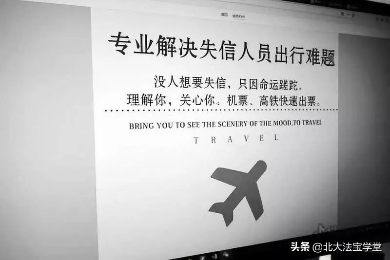 可以帮失信人员购买飞机票吗,帮失信人购买机票要判多久