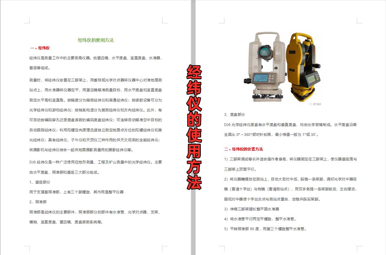 五位老测量员全站仪使用教程,测量员连接全站仪不观测什么原因
