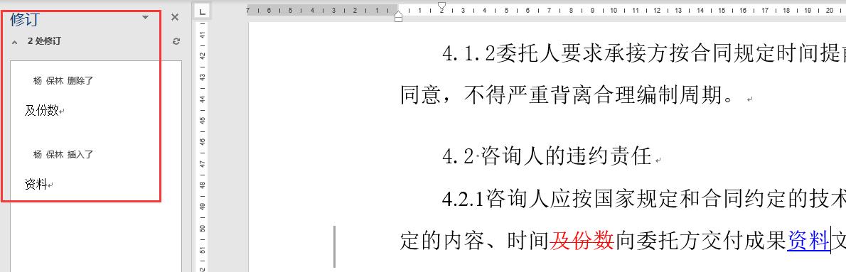word文档整改计划排版教程,word文档修改痕迹查询