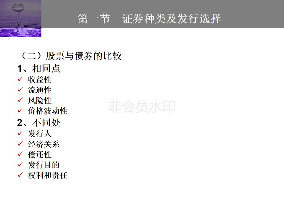 股权投资与股权融资ppt,企业投融资方式的ppt